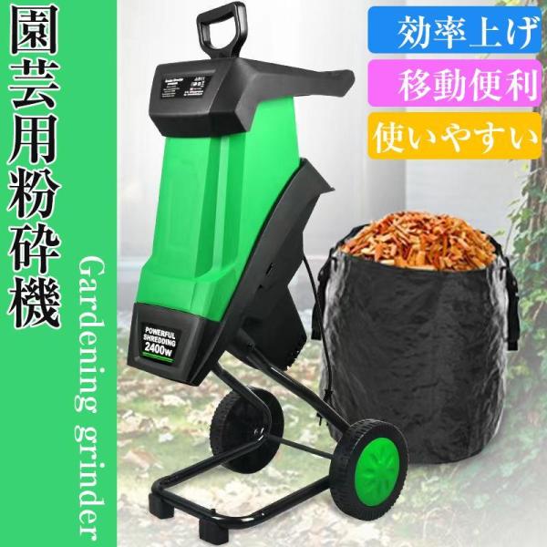 果樹枝粉砕機 枝 粉砕機 使用便利 大容量 家庭用 木材 樹木 葉っぱ 粉砕機株式会社S＆L 園芸 枝木