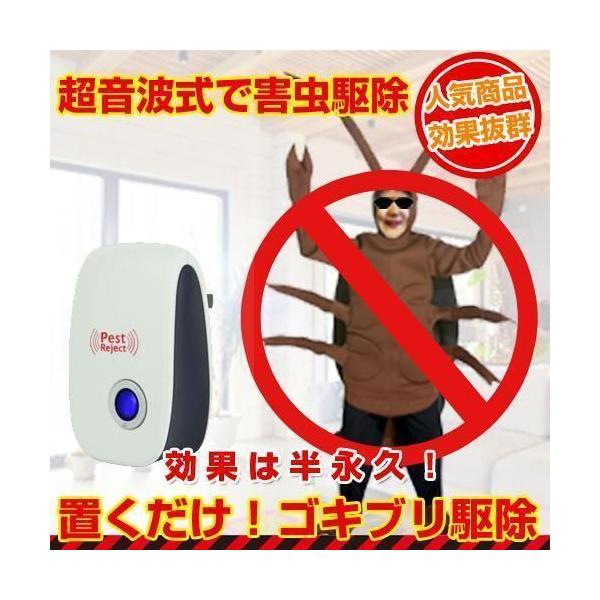 ゴキブリ 害虫 避け 羽虫 ムカデ 駆除しないで寄せ付けない 安心株式会社S＆L簡単設置
