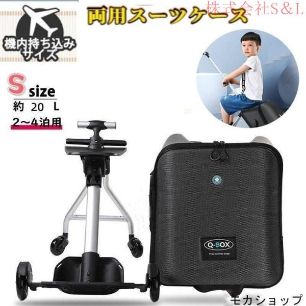 キッズキャリーケース キッズキャリー 座れる 多機能 軽量 スーツケース 20インチ機内持ち込み 子供用 キャリーバッグ 株式会社S＆L出かけ便利 旅行