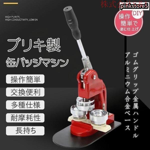 缶バッチマシーン 缶バッジマシン25/32/44/50/58ｍｍ 100個材料付き製作キット株式会社S＆L おしゃれ かわいい パーツ 手作り業務用