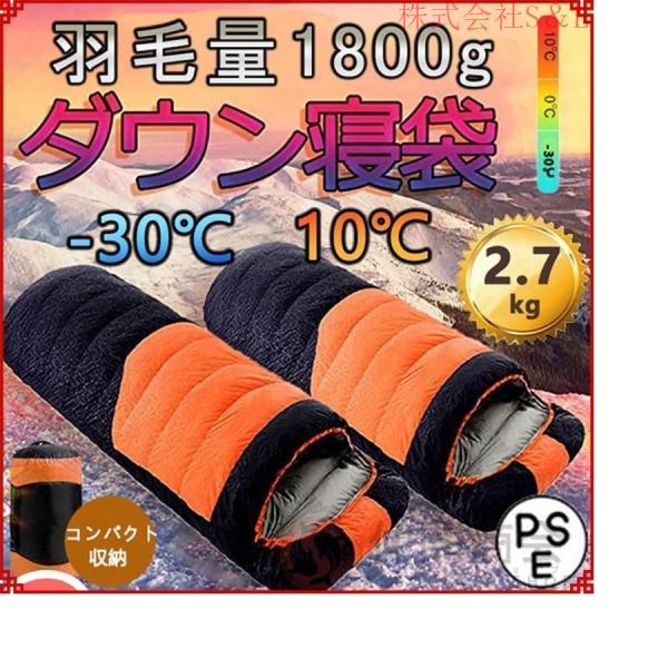 寝袋 冬用 最強 高級ダウンシュラフ 封筒型 防水保温圧縮袋付き コンパクト収納 洗い可能 最低使用温度-30℃ アウトドア S＆L山登り コスパ  バイク