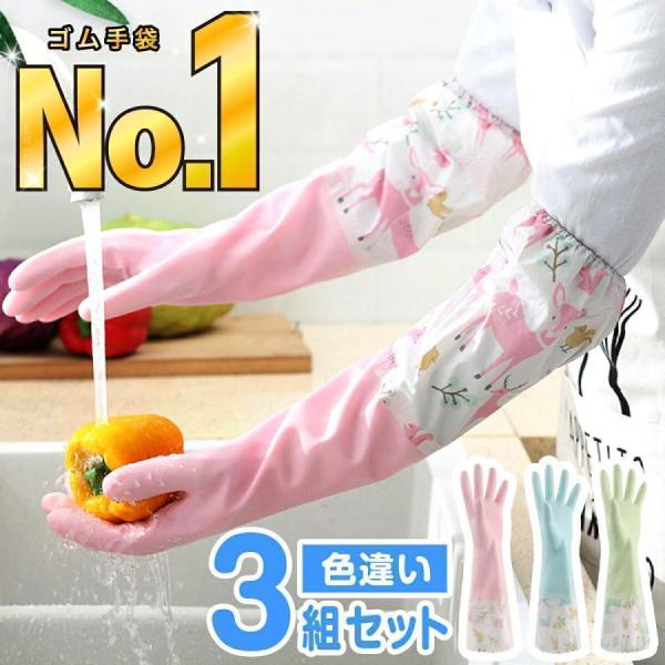 3.ゴム手袋ロング3枚セットかわいい おしゃれ 作業用ロンググローブ食器洗い キッチン掃除 株式会社S＆L トイレ掃除浴室掃除クリーニング 掃除レディース そうじ