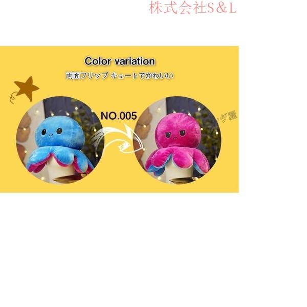 ぬいぐるみ タコ リバーシブルタコのぬいぐるみ 裏返したタコ人形 両面フリップ人形 S＆L 可愛い プレゼント ギフト怒る顔も笑い顔も 面白い特大（NO.002）
