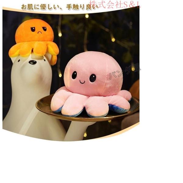 ぬいぐるみ タコ リバーシブルタコのぬいぐるみ 裏返したタコ人形 両面フリップ人形 S＆L 可愛い プレゼント ギフト怒る顔も笑い顔も 面白い特大（NO.002）