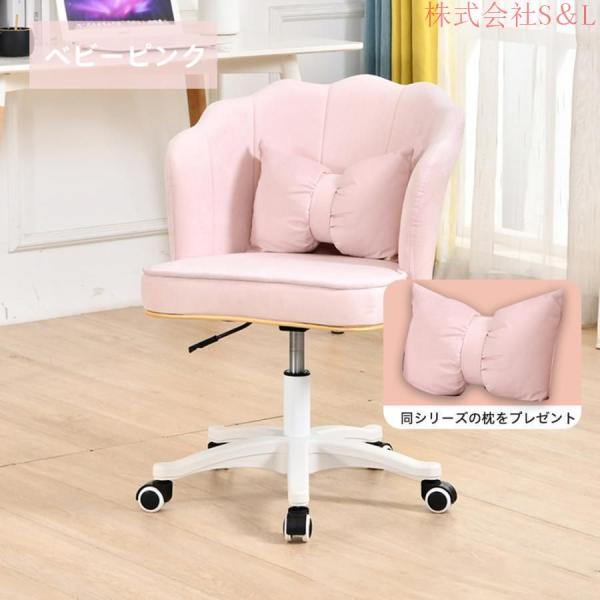 ベロアデスクチェア　ピンク　　包み込まれるようなデザイン ベロアデスクチェア ピンク 包み込まれるようなデザイン ベロア