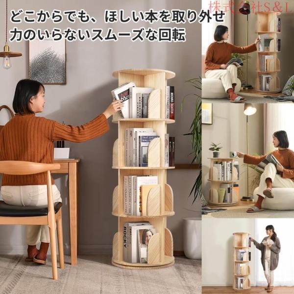 本棚 回転式本棚 絵本棚 天然木 漫画 ブックシェルフ 5段 回転式本棚