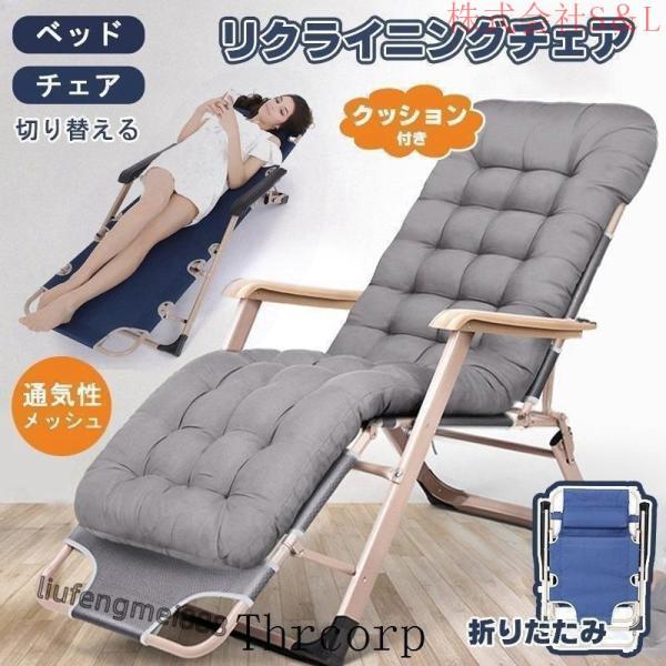 アウトドアチェア サマーベッド 折りたたみ リクライニング チェア ハイバック ベッド フルフラット イス  椅子 株式会社S＆L キャンプ アウトドア デッキチェア