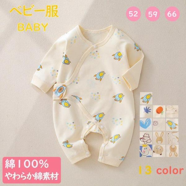 ベビー服 カバーオール ロンパース 新生児 長袖 子供服 綿100％ 赤ちゃん 男の子 女の子 春秋 出産祝い 前開き 株式会社S＆Lかわいい 暖かい ギフト