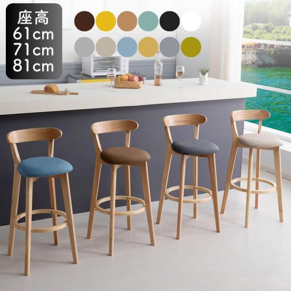 2024NEW カウンターチェア 木製 背もたれ付き 座高61cm 71cm 無垢材