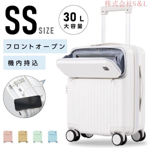 前開き スーツケース USBポート付き キャリーケース Sサイズ 5カラー選ぶ フロントオープン 1-3日用 泊まる 軽量設計 S＆L大容量 多収納ポケット sc110-18