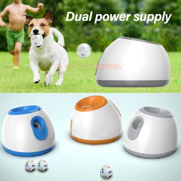 ペットおもちゃ ボールランチャー 犬用ボール 自動テニスボール