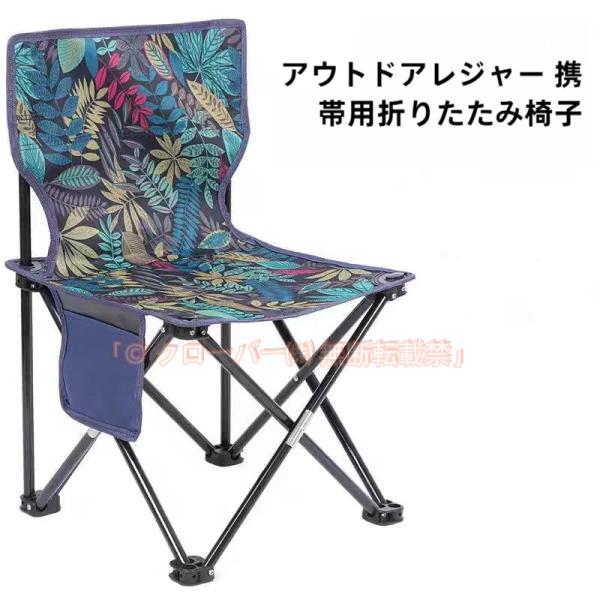 夏 アウトドアチェア キャンプ椅子 折りたたみ コンパクト 軽量 収納バッグ付き クローバー株式会社 ハイキング お釣り 登山 BBQ 海 遠足 公園 耐荷重130kg