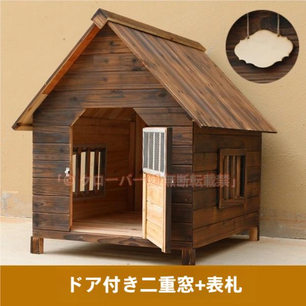 防風 防雨 犬小屋 屋外 サーモウッド製 ドッグハウス 窓付き