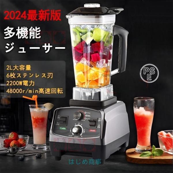 ミキサー 2L 大容量 ブレンダー 家庭用 スムージー 多機能ジューサー