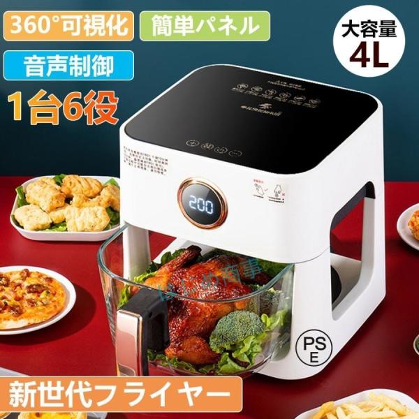 ノンフライヤー 4.7L 大容量 エアフライヤー 1台6役 電気フライヤー 唐揚げ クローバー株式会社 家庭用 1-6人用 コンパクト タッチパネル 油なし 過熱保護