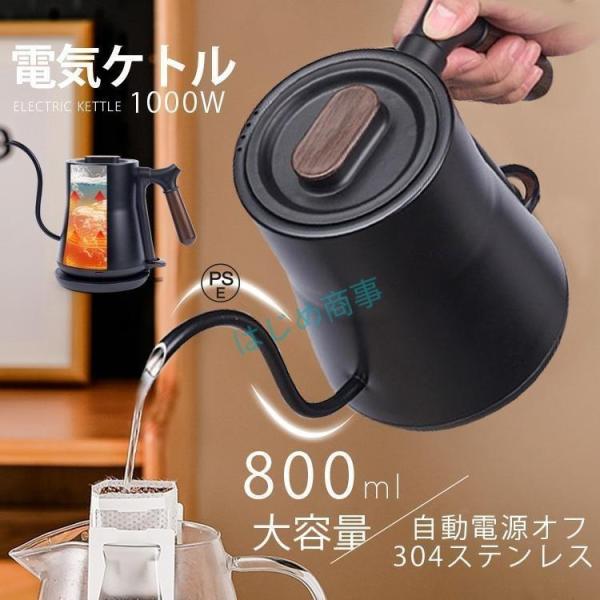 電気ケトル 電気ポット 細口 小型 おしゃれ ケトル 0.8L クローバー株式会社 ステンレス 自動オフ 空焚き防止機能 スリムノズル