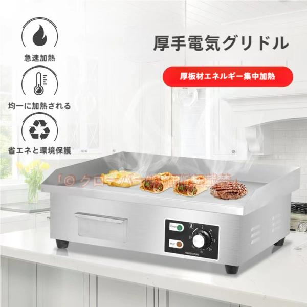 電気グリドル 卓上 鉄板焼き器 業務用電気テーブルグリルステンレス鋼カウンタートップグリルBbqホットプレート 温度制御＆ステンレス鋼 バーベキュー＆鉄 クローバー株式会社
