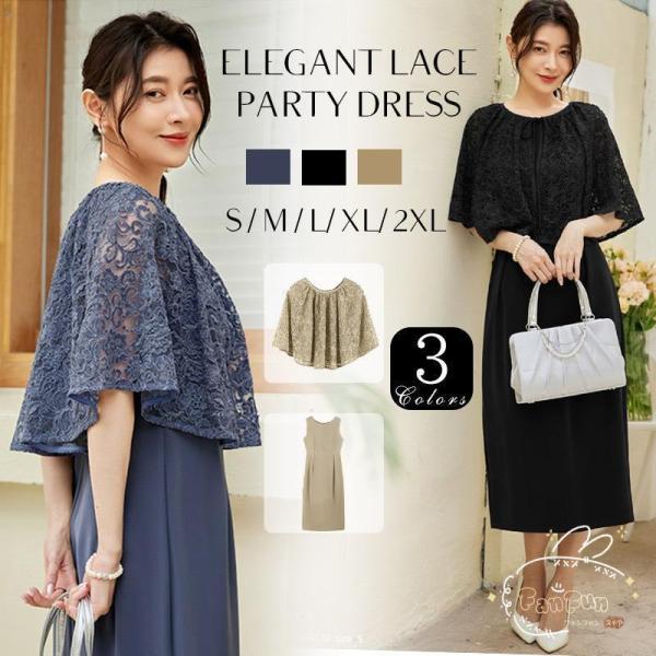 ドレス パーティー レディース レース ケープ風 ワンピース 結婚式