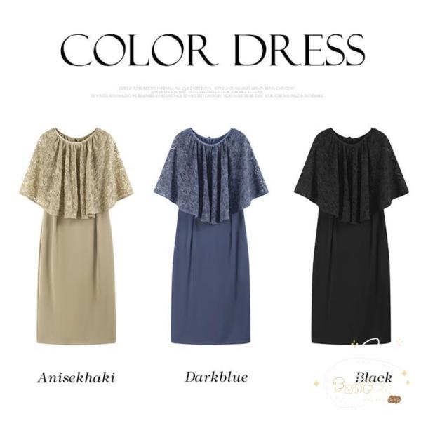 ドレス パーティー レディース レース ケープ風 ワンピース 結婚式