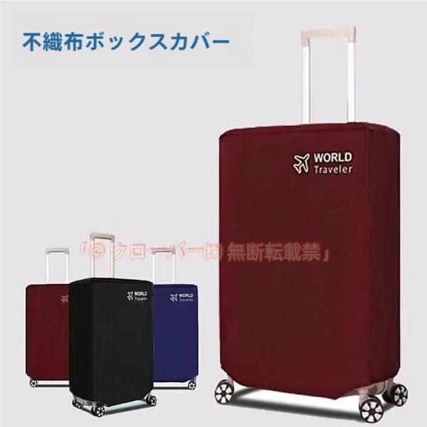 スーツケースカバー キャリーバッグカバー ラゲッジカバー 保護カバー 汚れ防止 傷防止 盗難防止 クローバー株式会社 旅行 出張 マジックテープ お洒落 撥水加工 旅行用