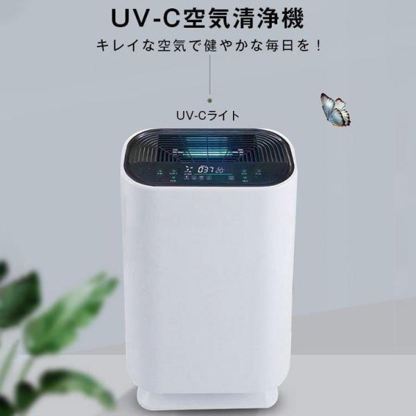 2021新型 空気清浄機 UV-Cライト 殺菌 除菌 脱臭 ホルムアルデヒド除去