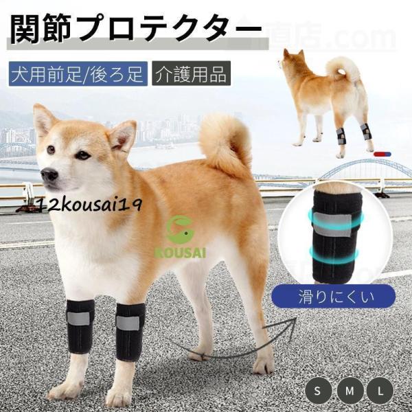 犬用膝サポーター 犬 サポーター 前足専用 後ろ足専用 1枚入 足根関節