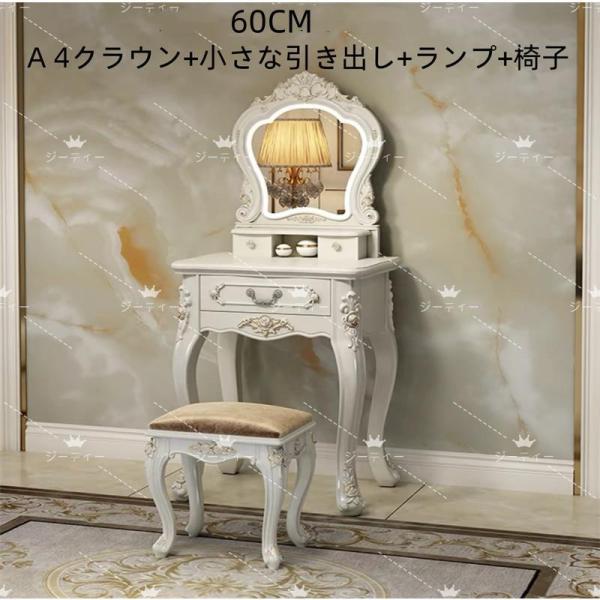 ドレッサー アンティーク風 北欧風 鏡台 お姫系 コスメ台 ロココ調