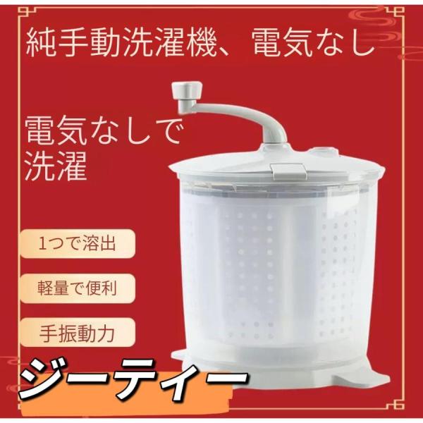 手動洗濯機、洗濯と脱水が一体化した電源不要の洗濯機、家庭用小型免電脱水機、手動脱水機 クローバー株式会社 手動洗濯機、洗濯と脱水が一体化した電源不要の洗濯機、家庭