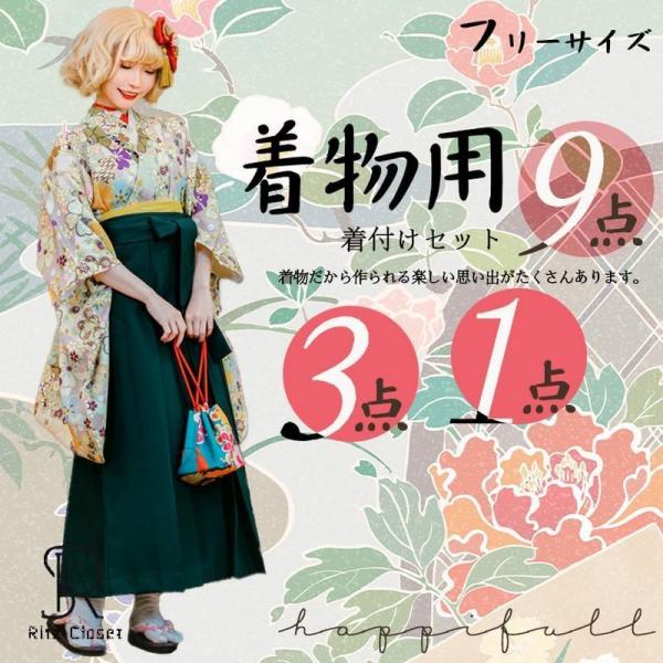 袴セット 卒業式 大学生 大学 中学生 小学生 3点セット(着物/袴/帯) クローバー株式会社 卒服 着物 二尺袖着物 袴 はかま 振袖 和服 和装 ジュニア ガールズ 女の子 レディース 女性 袴セット 卒業式 大学生 大学 中学生 小学生 3点セット(着物/袴/帯