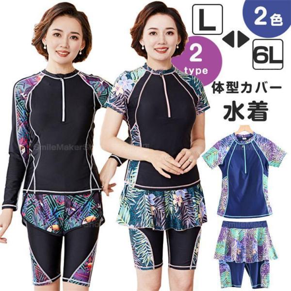 大きいサイズ 水着 レディース 体型カバー セパレート 半袖 長袖 クローバー株式会社 6L 5L 4L 3L LL 2L L M ぽっちゃり キュロット 袖 膝上丈スパッツ かわいい 40代 50代 60代 マ 大きいサイズ 水着 レディース 体型カバー セパレート 半袖 長袖 6L 5L