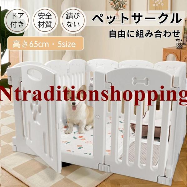 ペットサークル ドア付き 犬 サークル 犬用ケージ ペットフェンス 形組み換え クローバー株式会社 ペットケージ 柵 パネル6/8/10/12/14枚 自由に組み合わ ペットサークル ドア付き 犬 サークル 犬用ケージ ペットフェンス 形