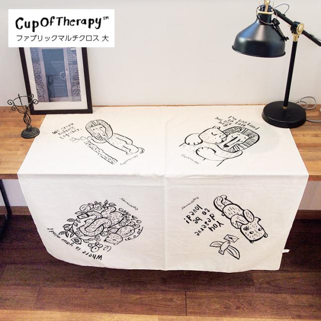 Cup Of Therapy ファブリックマルチクロス 105×105 ( カップオブラセピー 風呂敷 ふろしき 大判 150cm 150 サイズ かわいい 北欧 モダン 一升餅 エコバッグ おしゃれ ) 風呂敷