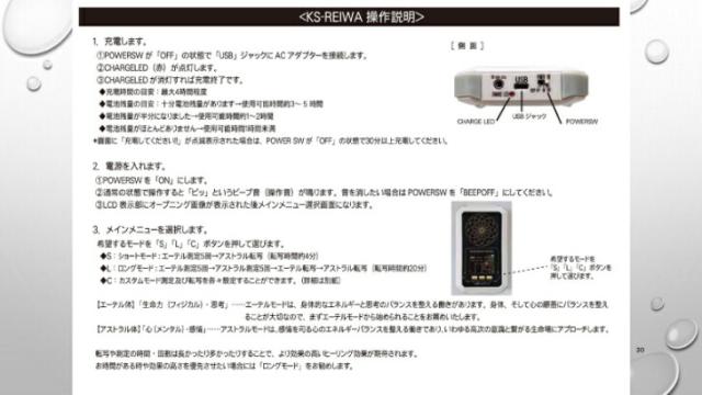 数霊REIWA ZENWA 波動 測定器 ミスマルノタマ カタカムナ 波動水