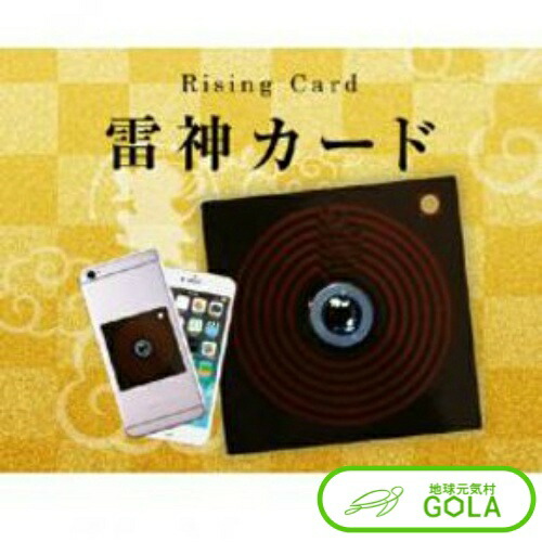 雷神カード 電磁波の通販はau PAY マーケット - 地球元気村GOLA | au