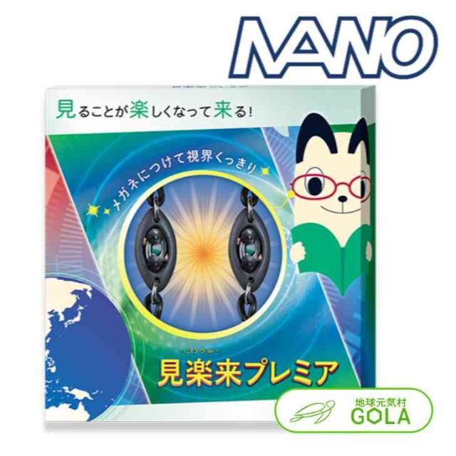 見楽来プレミア 〜ミラクルプレミア〜 電磁波対策 電磁波  スポーツ