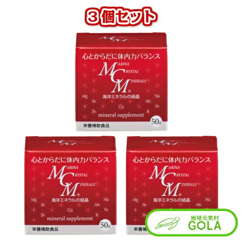 海洋ミネラルMCM粉末 50g 3個セット 海洋ミネラル MCM 健康食品 サプリメント