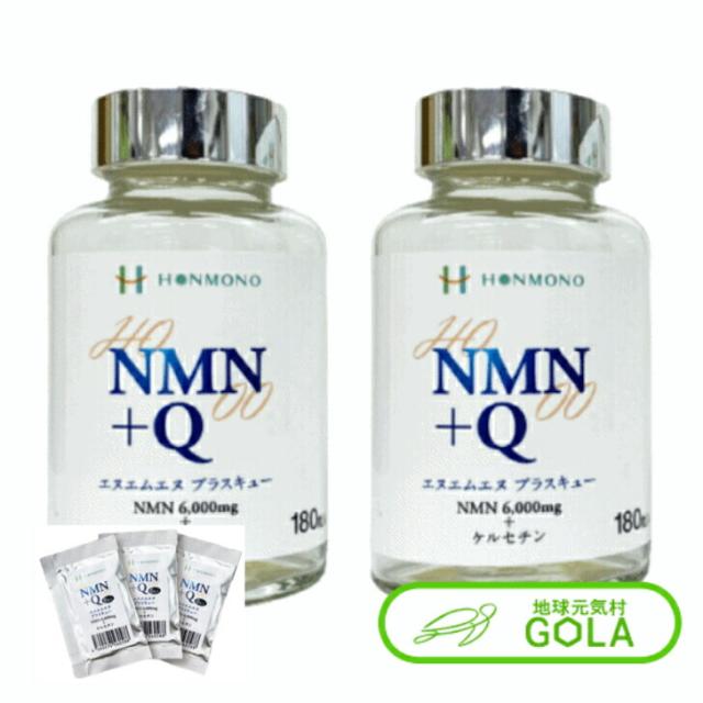 NMN+Q 266mg×180粒 2個セット 6粒サンプル 6袋プレゼント NMN ケルセチン 難消化性デキストリン