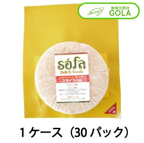 ベジハムスライス　1ケース 30P ベジタリアン