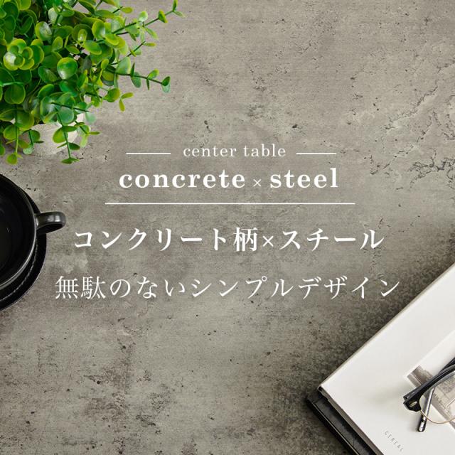 センターテーブル ローテーブル リビングテーブル おしゃれ コンクリート柄 シンプル オープン収納 リビング 収納 幅90cm_2