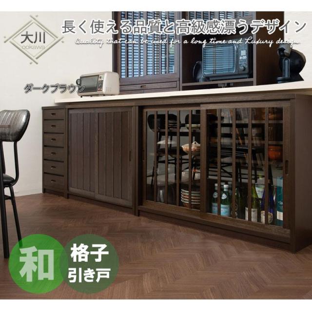 キャビネット 収納棚 引き戸 幅90 おしゃれ カウンター下収納 カウンター 食器棚 ロータイプ 和モダン 日本製 完成品 大容量収納_12