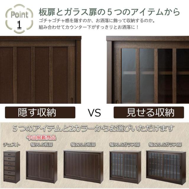 キャビネット 収納棚 引き戸 幅90 おしゃれ カウンター下収納 カウンター 食器棚 ロータイプ 和モダン 日本製 完成品 大容量収納_2