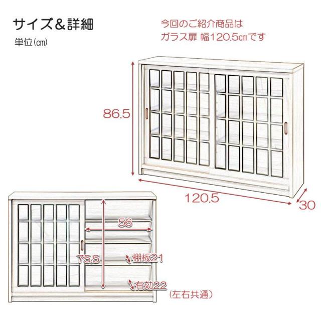 キャビネット 収納棚 引き戸 幅120 ガラス ガラス扉 おしゃれ カウンター下収納 カウンター 食器棚 ロータイプ 和モダン 日本製 完成品 大容量収納_11