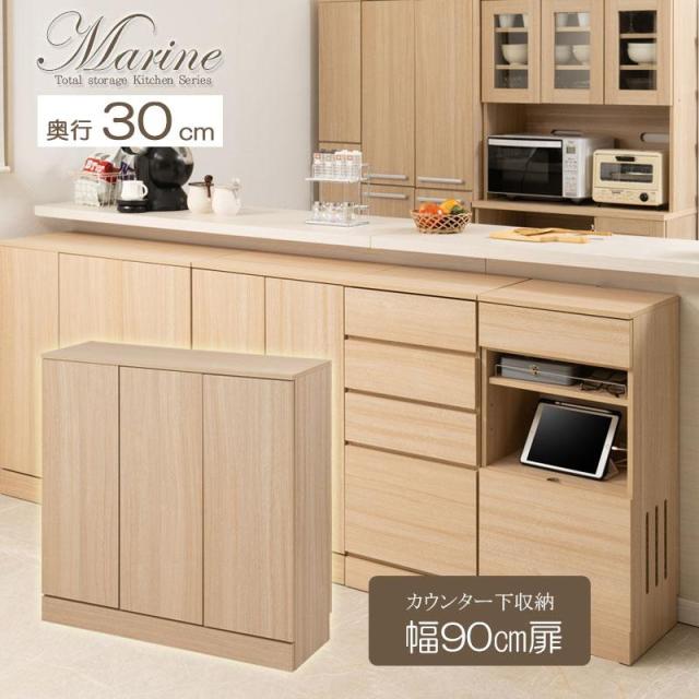 キャビネット おしゃれ カウンター下収納 キャビネット 幅90cm 奥行30cm 収納 扉付き プッシュ式 食器収納 食器棚 ラック 可動棚 間仕切り 木製 ストッカー 台所