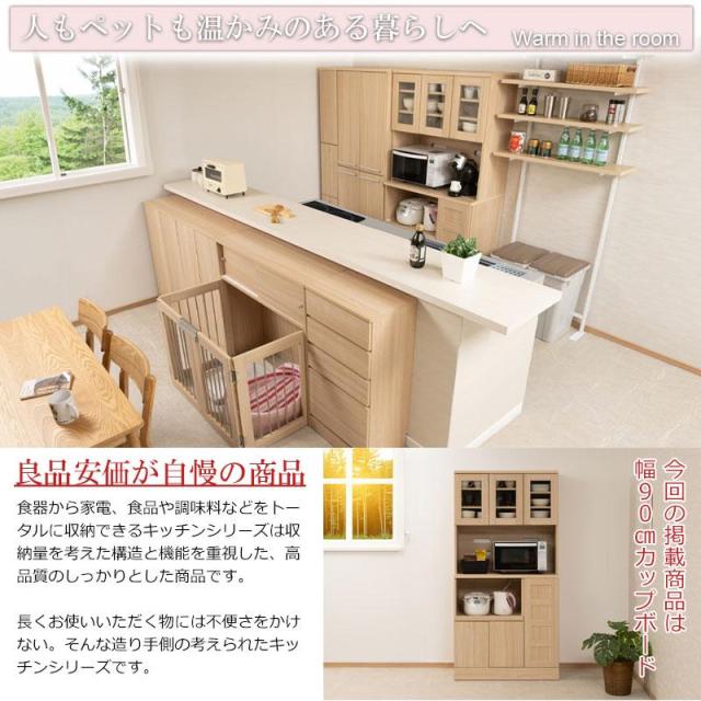 カップボード 幅90cm 食器棚 おしゃれ キッチン収納 北欧 スライド レンジ台 レンジボード コンセント付 大容量 キッチンラック レンジラック 台所