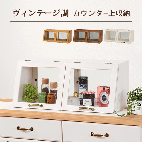 食器棚 スパイスラック カウンター上収納 キッチン ガラスケース カフェ風 おしゃれ 木製 幅60cm 見せる収納 シンプル