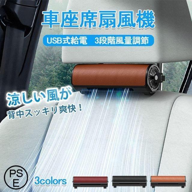 車載扇風機 小型 おしゃれ 羽なし USB 強力 後部座席 シートバック 壁掛け 車内用 サーキュレーター 風量調節 車中泊 DCモーター カー用品 熱中症対策
