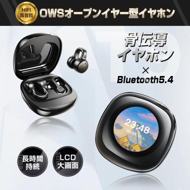 骨伝導イヤホン 液晶ディスプレイ搭載 Bluetooth 5.4 耳を塞がない ワイヤレス タッチスクリーン ENCノイズリダクション 小型軽量_1
