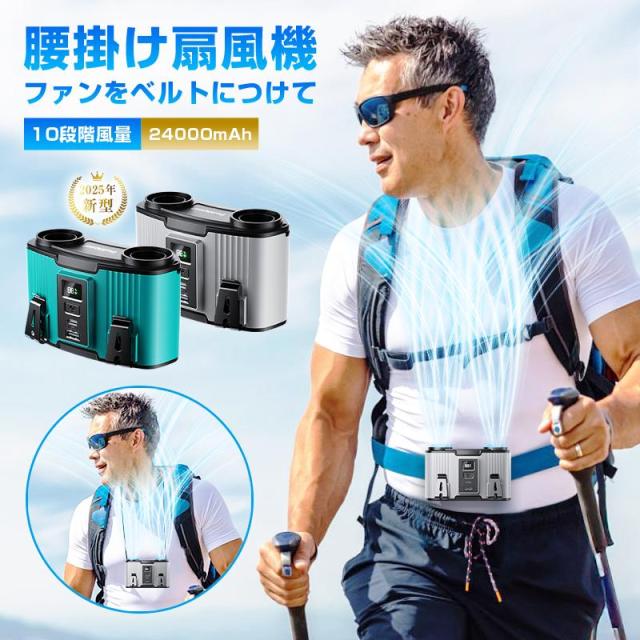 腰掛け扇風機 ベルトファン 多機能 10段階風量調節 首掛け 2025年新モデル モバイルバッテリー 小型軽量ストラップ付き 急速充電