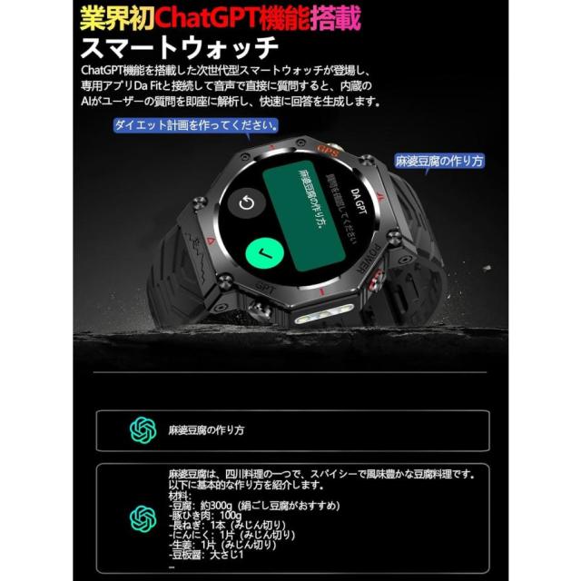 スマートウォッチ【2025年業界最新傑作 ChatGPT AI文字盤 GPS内蔵】高輝度懐中電灯付き 1.39インチ スポーツウォッチ 防水 耐衝撃 Bluetooth5.3通話 530mAh_1