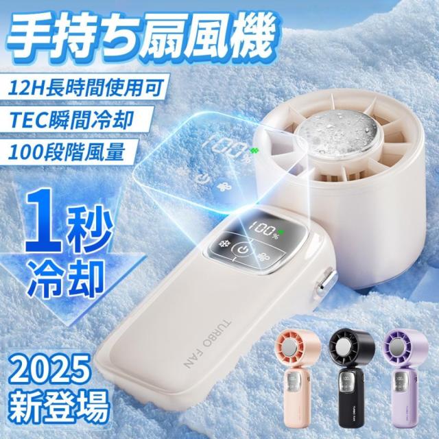 扇風機 ハンディ扇風機 100段高速大風量 ハンディファン 冷却ファン 手持ち 軽量 静音 持ち運び 風量調節 熱中症対策/花見/花火大会/通勤/通学 2025